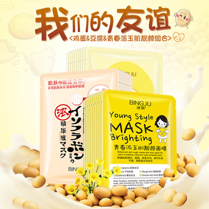 冰菊豆乳鸡蛋青春玉肌面膜组合30片补水保湿护肤品保养肤色面膜美丽誓颜