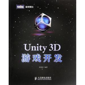Unity 3D游戏开发 宣雨松 新华书店正版畅销图书籍 文轩网游戏开发