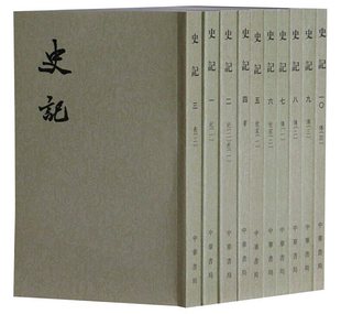 史记 全十册繁体竖排平装 中华书局正版现货二十四史繁体竖排系列