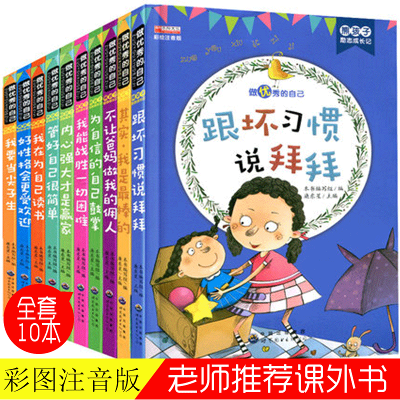 我要当尖子生10册一年级二年级课外书注音版三儿童读物小学生必读课外