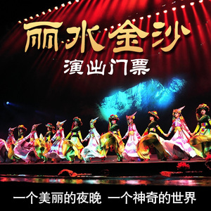 class=h>大 /span>型特色少数名族舞蹈演出丽水金沙 span class=h>