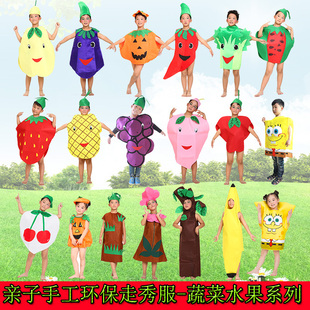 万圣节成人儿童水果蔬菜造型幼儿园环保时装秀亲子表演演出服装