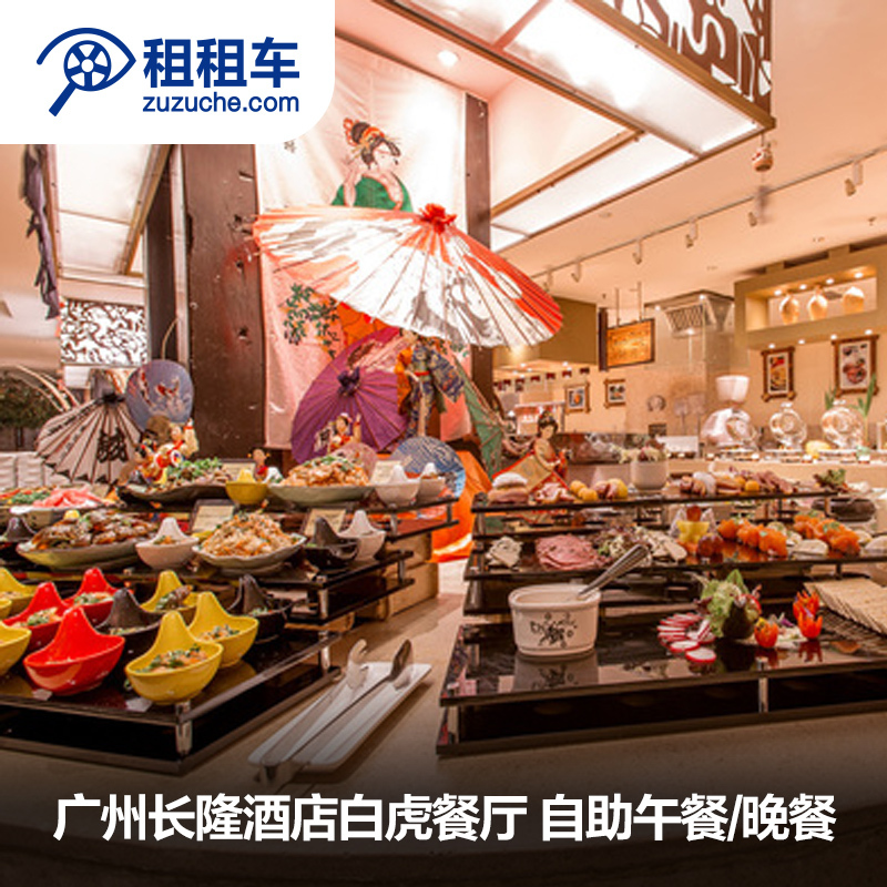 广州长隆酒店白虎餐厅自助餐 自助午餐/自助晚餐 已含服务费