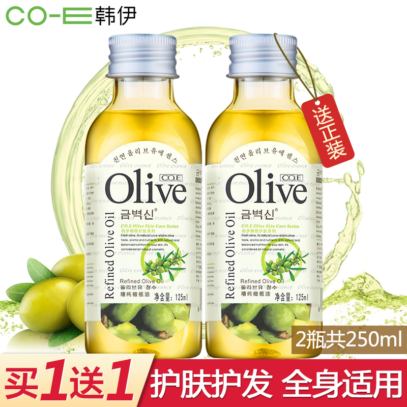 韩伊olive橄榄油护肤护发精华油脸部淡化细纹全身体补水孕妇按摩