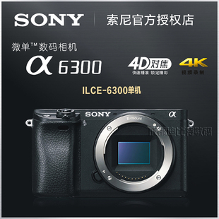 【立减】sony/索尼 ilce-6300 a6000 l a6300 l 单机身 微单相机