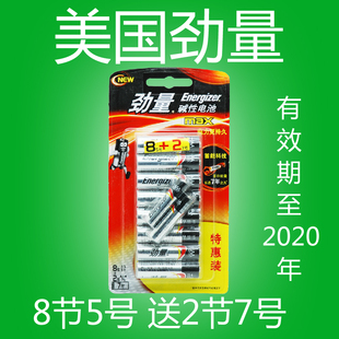 美国劲量五号电池儿童玩具鼠标煤气表电池5号8节赠7号2节aa电池