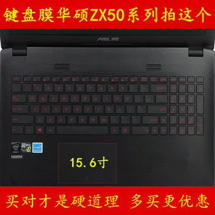 asus华硕15.6寸zx50vx6700笔记本i5电脑键盘保护贴膜防尘套6300hq