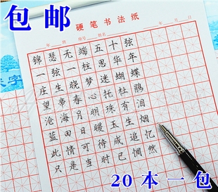 米字格