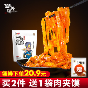 面皮姐姐 宝鸡岐山擀面皮320g*5袋酸辣味 凉皮 陕西小吃西安特产陕西特产