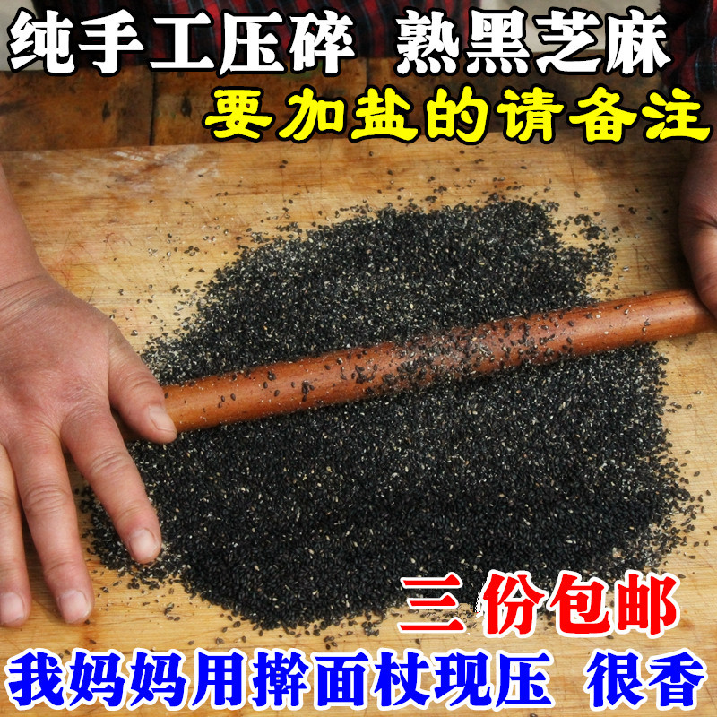 妈妈纯手工 黑芝麻碎 农家自产 现炒 熟黑芝麻 黑芝麻盐 散装250g