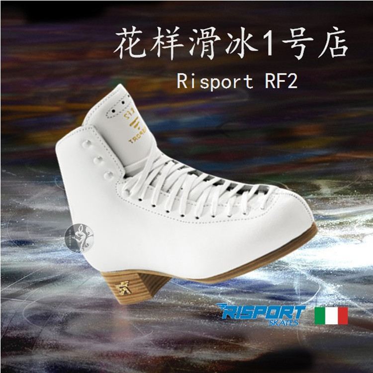 【花样滑冰1号店】意大利 Risport  花样冰鞋 冰刀鞋冰刀 RF2现货
