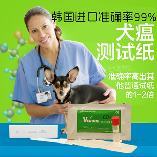 狗狗cpv细小病毒试纸 cdv犬瘟热试纸 冠状病毒试纸检测犬瘟3件装 $28.