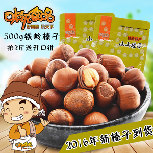 味讯食品 东北铁岭开原野生水漏小榛子500克 坚果炒货2016新货榛子