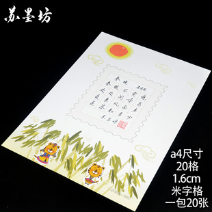 米字格