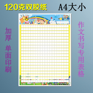 a4 400字彩色纸方格作文纸 16k书法练习字 草稿纸 书信字学生用品
