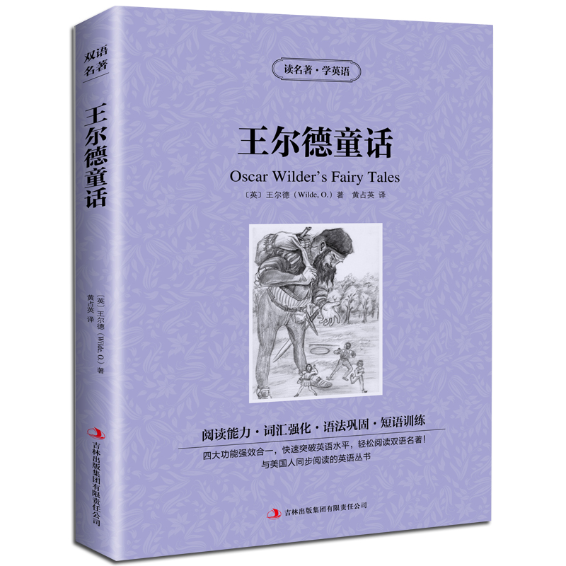 正版包邮 王尔德童话全集中文版 中英/英汉双语/对照青少年版 初高