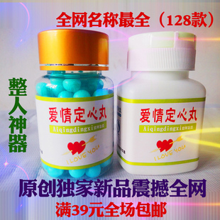 爱情定心丸糖果搞笑恶搞送男女朋友情人节生日礼物整蛊人创意礼品