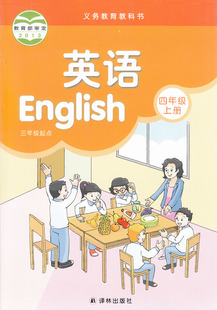 2015秋季新 译林版 小学英语书课本四年级上册4年级上4a 小学标准教科