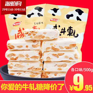 福派园牛轧糖500g*2袋 花生牛扎糖喜糖果礼盒零食品散装批发特产牛轧糖
