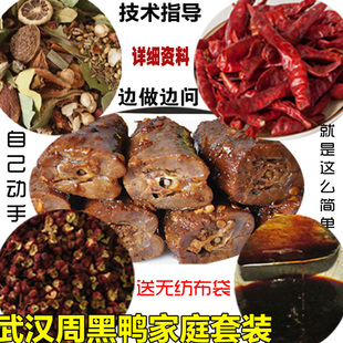 武汉鸭脖卤料 大料 卤肉卤菜料香料卤料包 卤药卤水汁 麻辣卤料包