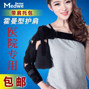 麦德威医用护肩关节固定带中风偏瘫康复器材康复肩托肩半脱位脱臼
