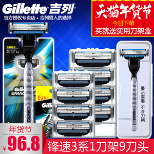 1刀架9刀头吉列锋速3经典手动剃须刀吉利男士刮胡刀刀头三层刀片剃须刀片