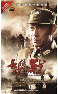 正版 战争电视剧 长沙保卫战 dvd:张丰毅 佟瑞欣 斯琴高娃dvd