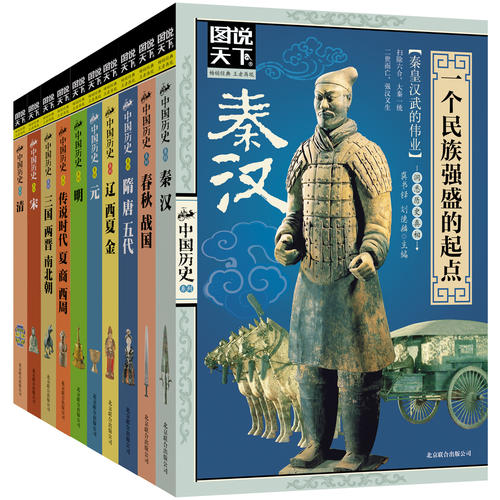 【当当网 正版书籍】话说中国历史（套装共10册）  中国通史 全彩色图文 给您带来色彩鲜艳的上下五千年