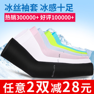 冰爽袖防晒女冰丝袖套男开车防晒手袖户外骑行套袖手臂套夏季护臂冰袖