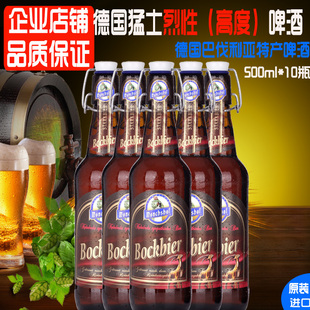 德国原装进口啤酒慕尼黑猛士烈性啤酒 500ml*10瓶限时促销包邮