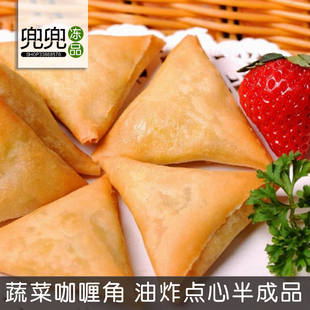 蔬菜咖喱角 三角形春卷 油炸 速冻点心 东南亚风味美食 特色小吃