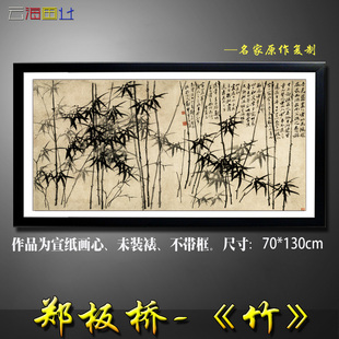 古画 郑板桥 竹子 中国画水墨山水画书法字画工笔花鸟画 微喷画心
