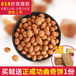 厦门特产鱼皮花生770g鱼皮豆花生仁坚果炒货花生豆花生米休闲零食花生夹心喜饼