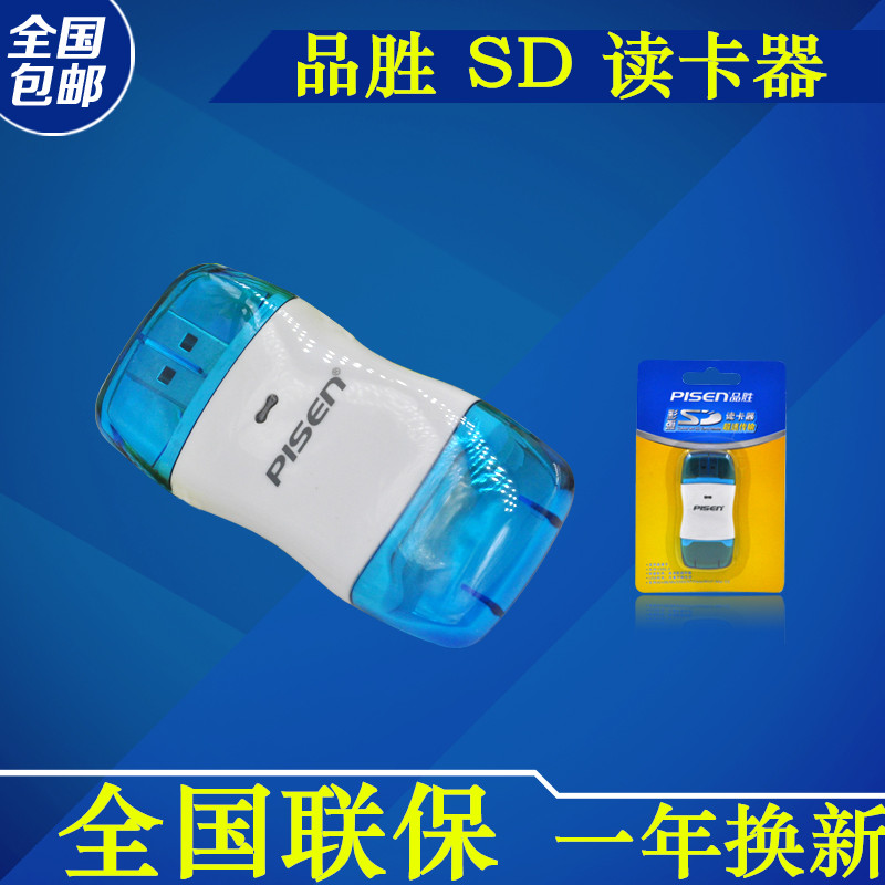 品胜SDHC SD 数码相机卡 高速SD卡读卡器 彩弧SD读卡器