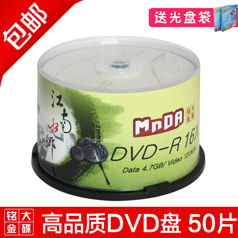 铭大金碟MnDA 光盘DVD-R 16X 刻录盘 空白光盘 dvd光盘 50片装