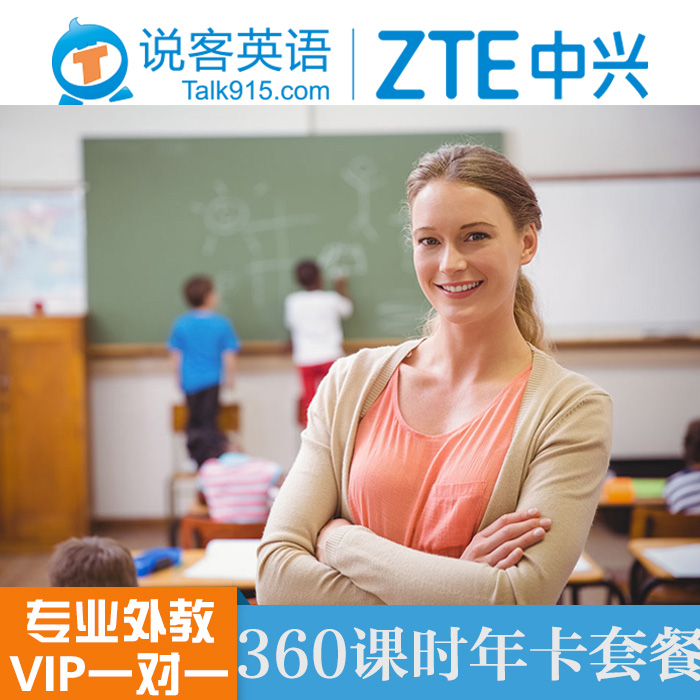 说客英语外教 新概念英语培训 网络课程零基础学英语教学培训视频