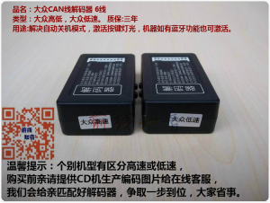 适用于大众cd机can线解码器,模拟器改装车用家用拆车cd机总线模 ￥ 35