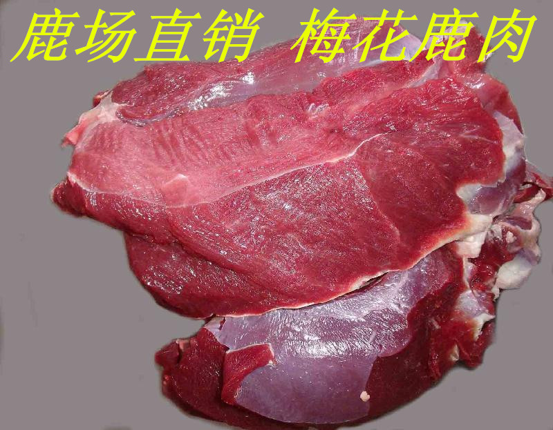 鹿场直销新鲜梅花鹿肉速冻保鲜发货5斤起拍送炖肉料