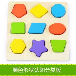 儿童益智玩具木制早教宝宝玩具 形状分类板 现状 颜色 识别玩具
