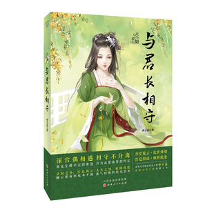 正版新书 东宫 全二册 匪我思存 古风古代言情小说青春文学书籍 虐心