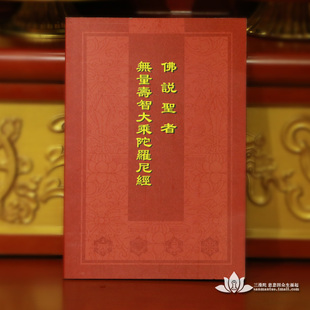 三漫陀免费结缘长寿经藏文经书经文佛说圣者无量寿智大乘陀罗尼经