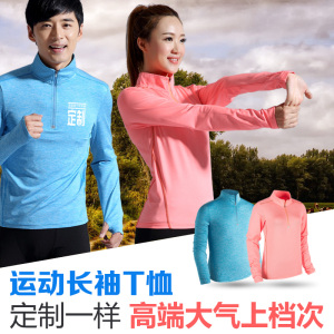 运动长袖t恤定制印字 跑步速干T恤diy定做同学聚会班服团体工作服班服定制长袖