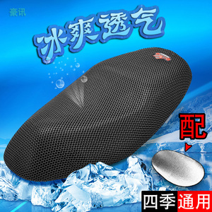 电动摩托车坐垫套踏板电瓶车防水防晒网四季通用座垫套冬夏季透气摩托车坐垫