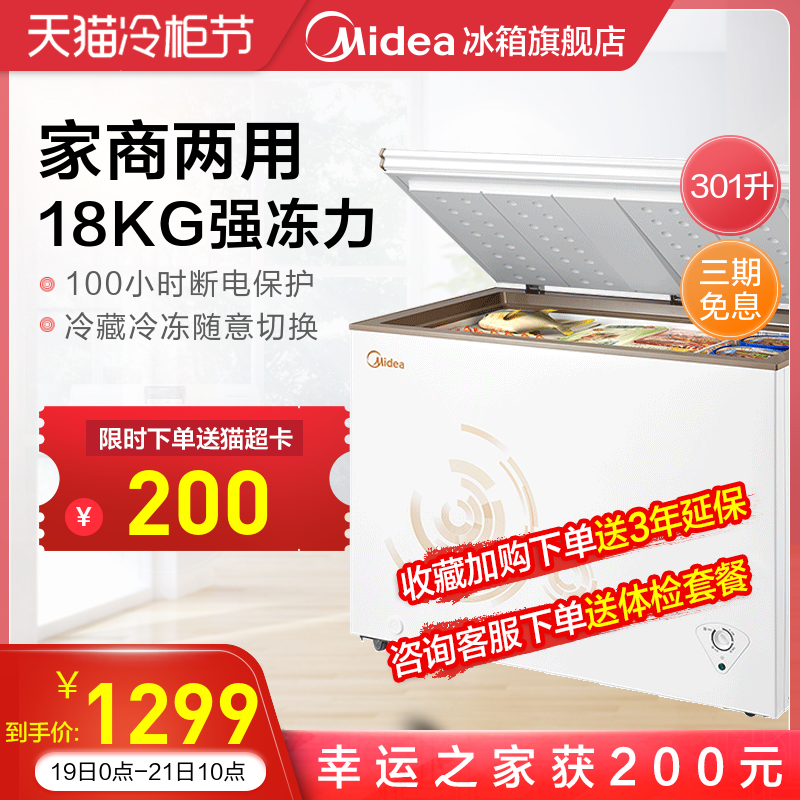 Midea/美的 BD/BC-301KM(E)大容量冰柜冷藏冷冻节能家用商用小型