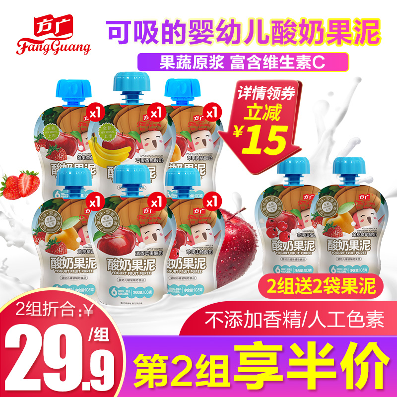 方广辅食婴儿酸奶水果汁泥吸吸乐6个月1岁宝宝水果泥儿童零食6袋