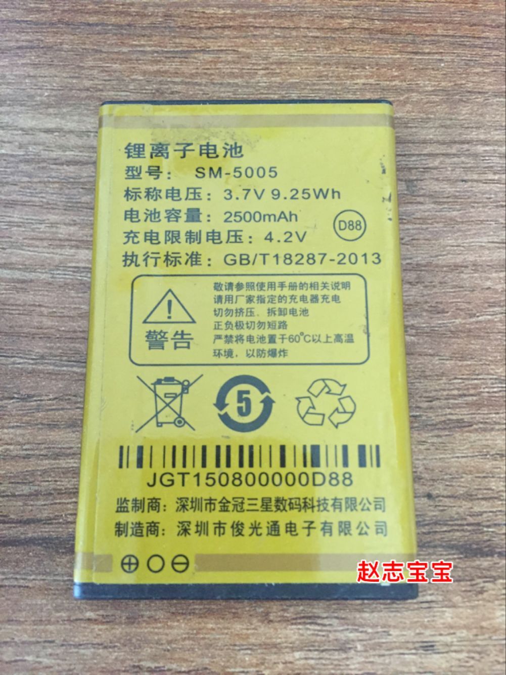 T.GSTAR吉事达D88/D89移动直板手机电池 电板 SM-S5005 2500mah