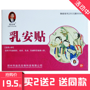 乳腺增生贴乳腺散结疼痛图片
