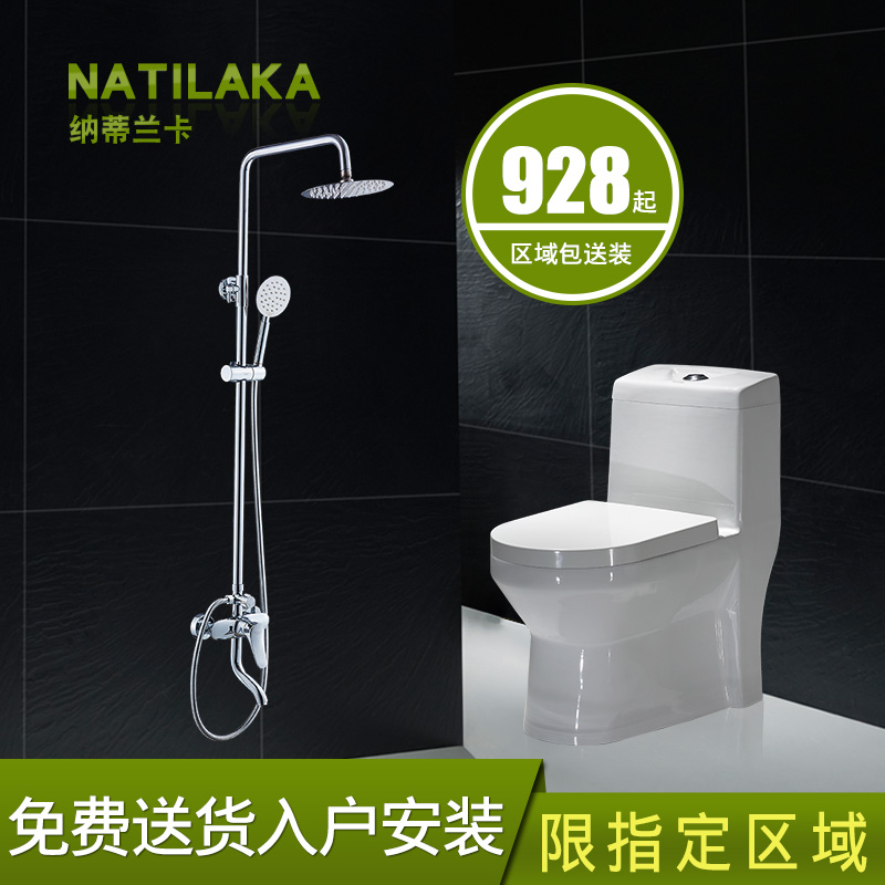 纳蒂兰卡 N-TC011 马桶 坐便器 淋浴 冲凉花洒 配件齐全 卫浴套装