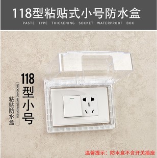118型粘贴式一位二位十孔插座防水罩浴室开关防水盒保护盖罩
