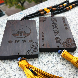 汉服腰牌定制定做实木刻字雕刻logo挂饰黑檀木大无事牌大腰牌令牌